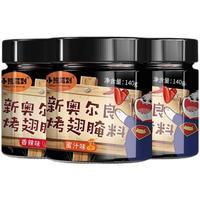 小熊驾到（BearComing） 奥尔良腌料140g罐装烤肉鸡翅烤翅腌制料粉烧烤调料调味品 奥尔良腌料3罐（3口味）