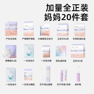 十月结晶 【29件起】待产包入院全套实用产妇新生儿衣服产后母子用品