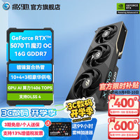 影驰 GeForce RTX 5070 Ti 魔刃 OC 16G 显卡