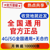 联通 UNICOM 流量卡4G5G上网卡广东省内卡不限速大流量卡