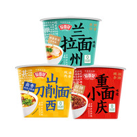 今麦郎拉面范寻味中华特色桶装泡面非油炸方便面山西刀削ms