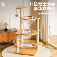 猫爬架猫抓板猫窝猫树一体太空舱通天柱室内剑麻玩具猫咪用品逗猫 【喵桂圆02】双太空舱+猫抓柱+逗猫球,多猫家庭的更多选择