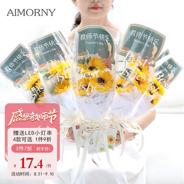 智己汽车 IM 爱梦妮 向日葵香皂花束 教师节快乐（3朵向日葵）