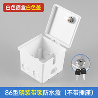 奥科朗 AOKOLa 奥柯朗带锁插座盒电瓶车充电插座明装防水防溅盒户外室外防盗电插座锁盒 带锁充电盒