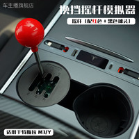 车主播 特斯拉/理想换挡摇杆模拟器，体验手动挡的快乐