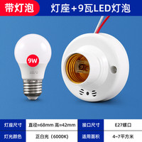 奥科朗 AOKOLa 奥柯朗 楼道LED声光控灯座螺口声控感应开关灯头底座走廊自动感应器灯口 声光控灯座+9w灯