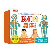 我们的身体纪念版礼盒(儿童生理启蒙经典之作) 儿童科普立体书机关书