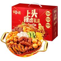 百草味辣卤大礼盒708g/100包 休闲零食大礼包整箱肉类卤味夜宵出游小吃