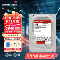 西部数据 WD）NAS硬盘WD Red Plus西数红盘机械硬盘 8TB WD80EFPX