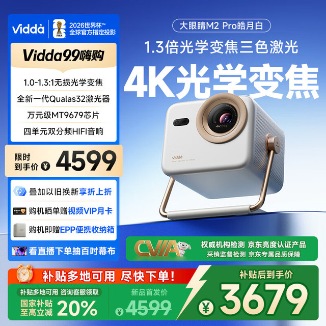 Vidda 大眼睛 M2 Pro 三色激光投影仪 皓月白