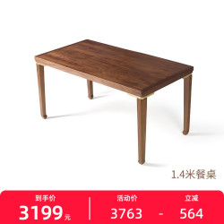 铜木主义 9011120T 实木餐桌 1.4米 黑胡桃