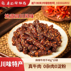 廖记棒棒鸡 麻辣牛肉干零食成都特产特产卤味冷吃休闲零食熟食小吃开袋即食 麻辣牛肉 40g 7袋 麻辣牛肉 40g 10袋