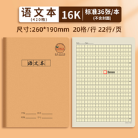 CJP 长江防近视作业本中小学生统一标准16K牛皮科目本英语本单线薄练习本语文本数学本作文本笔记本子缝线本