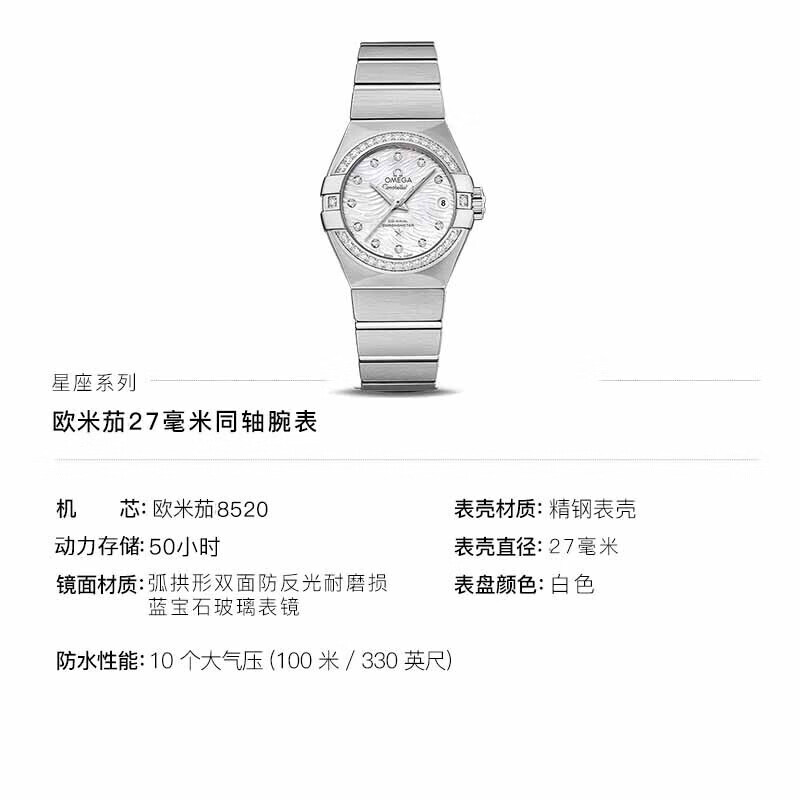 欧米茄（OMEGA）瑞士手表 星座系列镶钻27mm女表123.15.27.20.55.003 