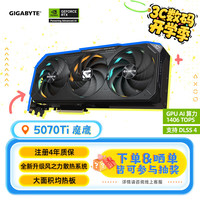 技嘉 RTX 5070 Ti魔鹰16G电竞游戏显卡