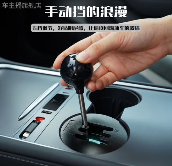 车主播 特斯拉/理想换挡摇杆模拟器,体验手动挡的快乐