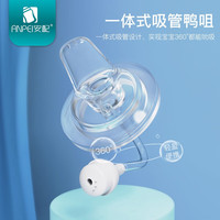 移动端、京东百亿补贴：3 安配贝亲3代奶瓶配件婴儿奶瓶把手宽口径手柄学饮嘴重力球吸管 鸭嘴吸管（适配贝亲/好孩子等奶瓶）