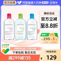 BIODERMA 贝德玛 舒妍多效粉水卸妆水 500ml*2
