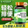 同仁堂 北京同仁堂蓝帽认证 通便 芦荟通便胶囊 软胶囊排宿成人中老人便秘者 【芦荟通便