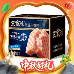 眉州东坡 低温午餐肉 198g*5盒+赠同款2盒（共7盒）+午餐肉30g*2
