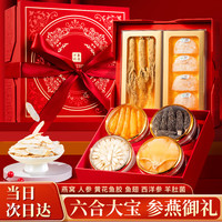 神农金康 shennongjinkang Shennong Jinkang 神农金康 燕窝人参黄花鱼胶西洋参羊肚菌鱼翅礼盒 228克