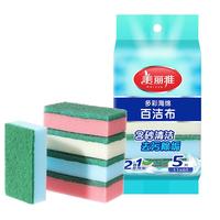 美丽雅 海绵百洁布 厨房吸水抹布洗碗清洁去油污双面洁净洗碗海绵擦 多彩 5片装