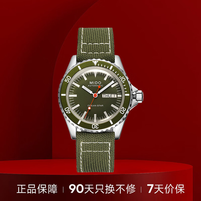 MIDO 美度 领航者系列 75周年纪念款 防水运动 自动机械男表 绿色 40.5mm
