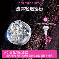 color candy 流雾轻烟蜜粉