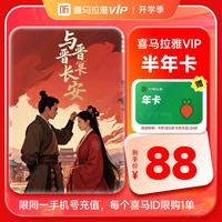 喜马拉雅 VIP会员半年卡叮咚买菜年卡12个月