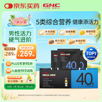 GNC 健安喜 男士每日营养包 男士复合维生素矿物质鱼油奶蓟养护 男性40+营养包30袋