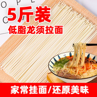 望乡 兰州拉面麦香龙须挂面5斤低脂面条挂面高饱腹早餐汤面拌凉面