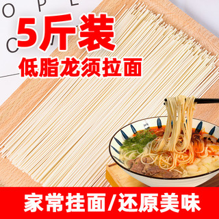 兰州拉面麦香龙须挂面5斤低脂面条挂面高饱腹早餐汤面拌凉面