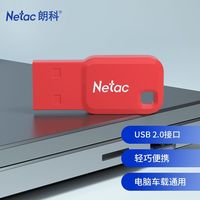 朗科 usb2.0 8G红色加密优盘塑胶外壳打孔便携设计