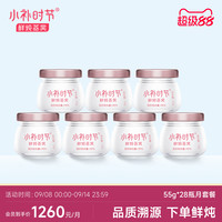 小补时节 鲜炖燕窝 55g*28瓶 无糖款