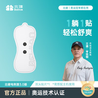 北健 肌肉电刺激仪3.0 腰部颈部腿部肌肉放松脉冲按摩器筋抖贴北建