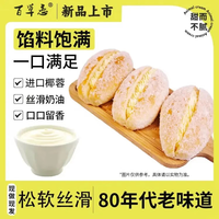 百草恋 肉松咸奶油面包 55g*15包