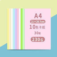 千奕 马卡龙色系彩色卡纸硬厚A4儿童手工8k彩纸A3立体书制作小学生4K美术绘画专用幼儿园环创diy美工拍摄背景纸