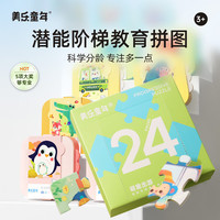美乐童年潜能阶梯教育拼图-萌宠出游 萌宠出游