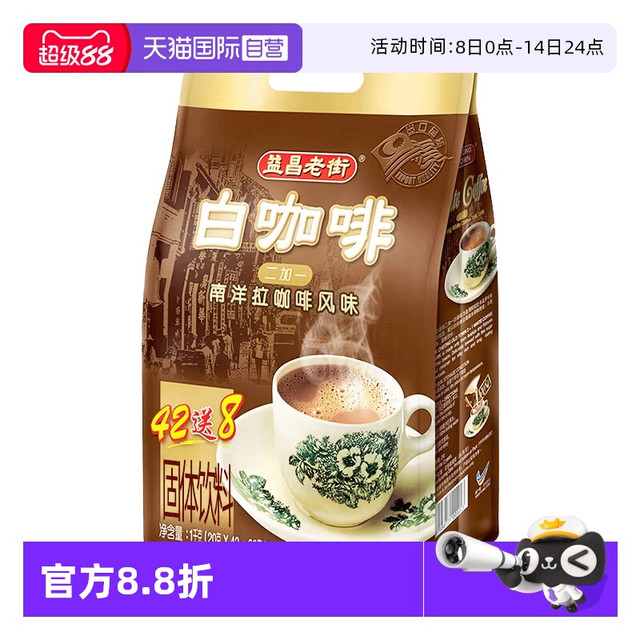 益昌老街 二加一 白咖啡 南洋拉咖啡风味 20g*50袋