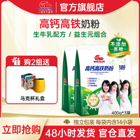 明一 wissun 高钙高铁成人奶粉 青少年牛奶粉 400g*3袋装（14条/袋独立装）