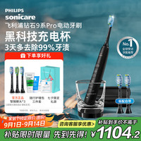 飞利浦 Sonicare星耀钻石系列 HX9912/77 电动牙刷 黑色 刷头*1