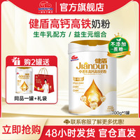 明一 wissun 健盾系列 中老年高钙奶粉 700g