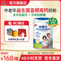 明一 wissun 邦盾力 中老年成人奶粉 700g 罐装