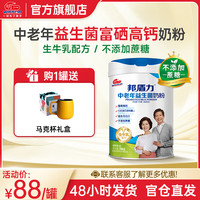 明一 wissun 邦盾力中老年成人奶粉 800g 1罐