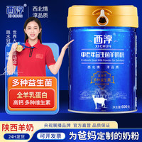 西淳 中老年益生菌成人羊奶粉 600G 1罐