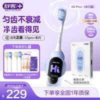 Saky 舒客 大屏刷大摆幅智能电动牙刷 G5 Pro+（冰川蓝）深度清洁护龈 成人/女友