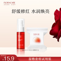百花萃 墨红玫瑰精华纯露精粹爽肤水舒缓敏感肌补水保湿化妆水 墨红玫瑰精华水小样湿敷套装