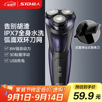 超人 RS337 电动剃须刀 绛紫