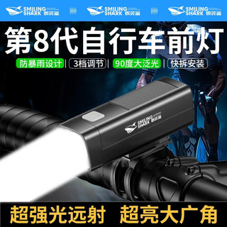 SMILING SHARK微笑鲨超亮自行车夜骑前灯强光防水强光手电筒山地公路骑行装备夜间照明 【50毫安】三档调节 超亮大广角+90度大泛光