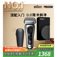 BRAUN 博朗 9系跃动版往复式电动剃须刀刮胡刀往复式剃送男朋友 男